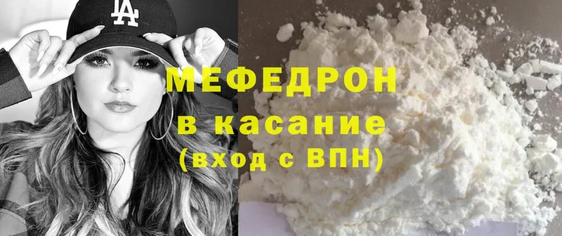 МЕФ mephedrone  Бородино 